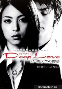Deep Love - Ayu no Monogatari