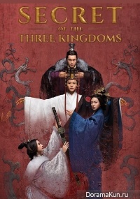 Secret of the Three Kingdoms