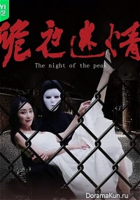 The Night of The Peak