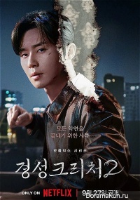 Gyeongseong Creature 2