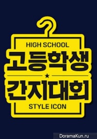 High School Style Icon