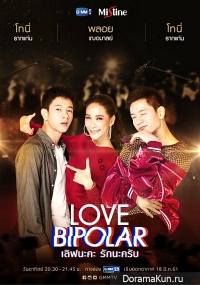 Love Bipolar