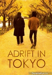 Adrift in Tokyo