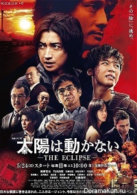 Taiyo wa Ugokanai: The Eclipse