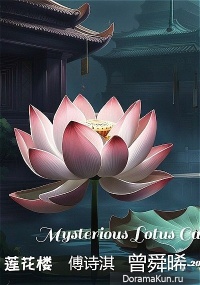 Mysterious Lotus Casebook
