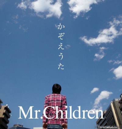 Mr.Children - Kazoe Uta