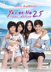 Yes or Nо 2.5: Love You, Baby