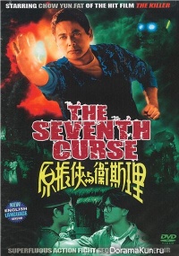 The-Seventh-Curse
