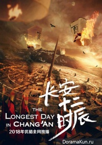 The Longest Day in Chang'An
