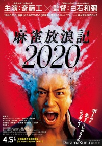 Mahjong Horoki 2020