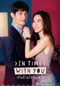 In Time With You