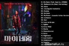 My Name OST