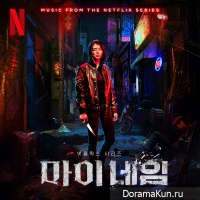 My Name OST