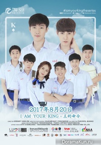 I am your King The Series