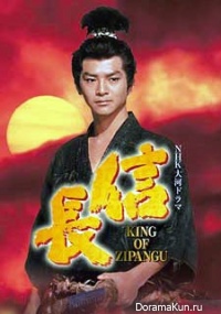 Nobunaga: King of Zipangu