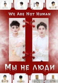 We Are Not Human