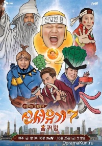 New Journey to The West 7