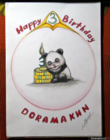 с днём рождения ДорамаКун!