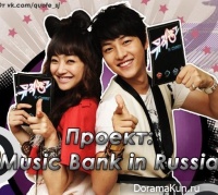 Проект: Music Bank in Russia.