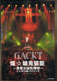 Gackt для Out of Music