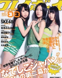 SKE48 для Weekly Playboy #32