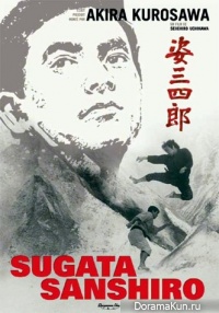 Sugata Sanshiro