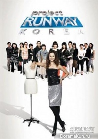 Project Runaway Korea 2 Season