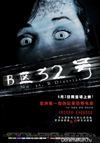 No. 32, B District