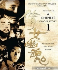 Chinese Ghost Story 1987