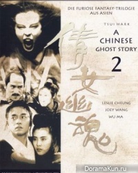 Chinese Ghost Story 2