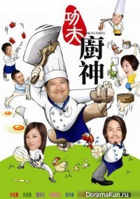 Kung fu Chefs