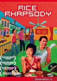 Rice Rhapsody