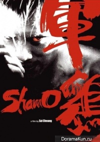 Shamo
