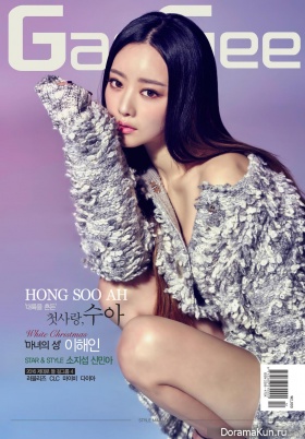 Hong Soo Ah для GanGee December 2015