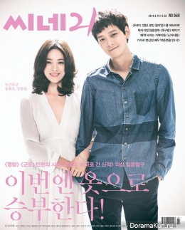 Kang Dong Won, Song Hye Kyo для Cine21 No. 968