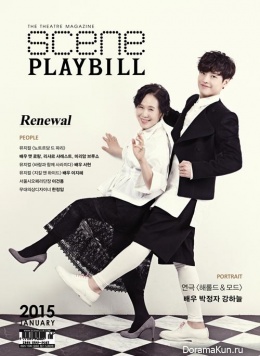 Kang Ha Neul, Park Jung Ja для Scene Playbill January 2015