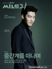 Kim Woo Bin для Cine21 No. 984