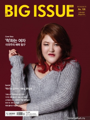 Lee Guk Joo для The Big Issue № 120 November 2015