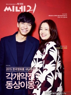 Lee Seung Gi, Moon Chae Won для Cine21 No.986
