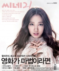 Park Shin Hye для Cine21 Magazine No.982