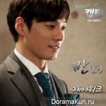 J-Walk – Take Care Of Us, Captain OST Part 5