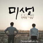 Misaeng: An Incomplete Life - OST