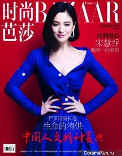 Song Hye Kyo для Harper’s Bazaar China October 2013
