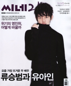 Yoo Ah In для Cine21 Magazine