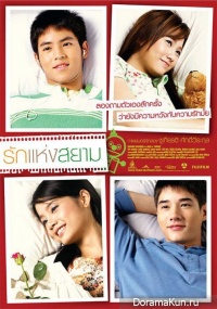 The Love of Siam