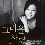 Hwang In Ah - Pure Love OST