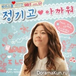High School - Love On - OST