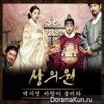 The Royal Tailor - OST