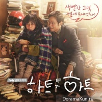 Heart to Heart - OST