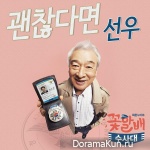 Grandpas Over Flowers - OST